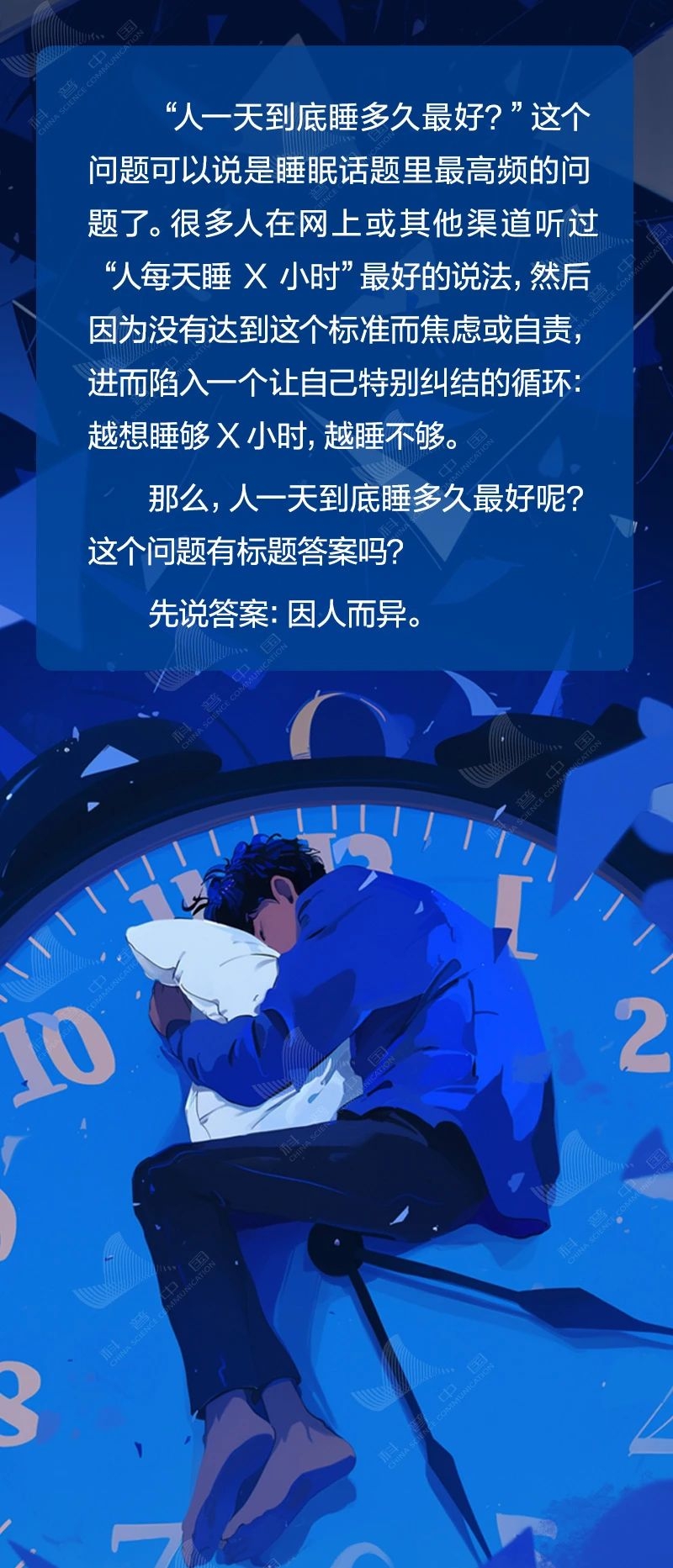 每天睡夠 8 個小時才健康？原來我們一直搞錯了